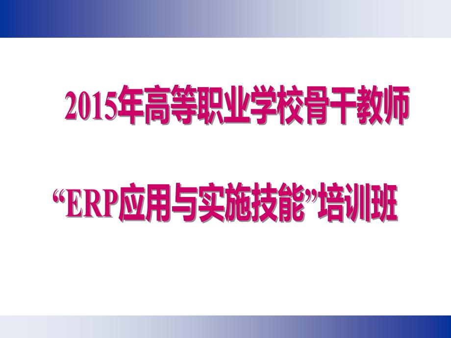 {管理信息化信息化知识}前言企业信息化与企业创新_第1页