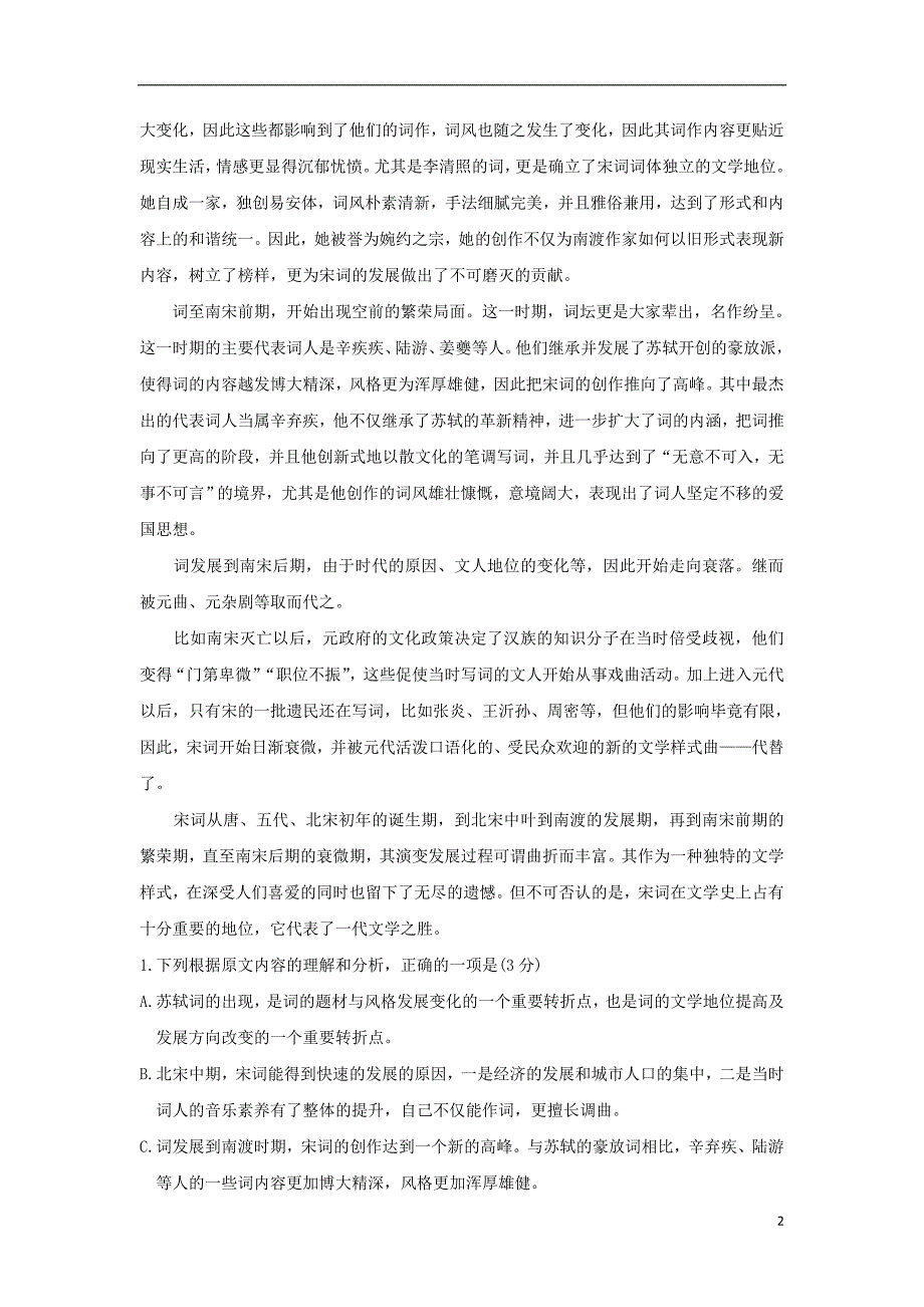 江苏省2019_2020学年高二语文上学期期末考试试题 (1).doc_第2页