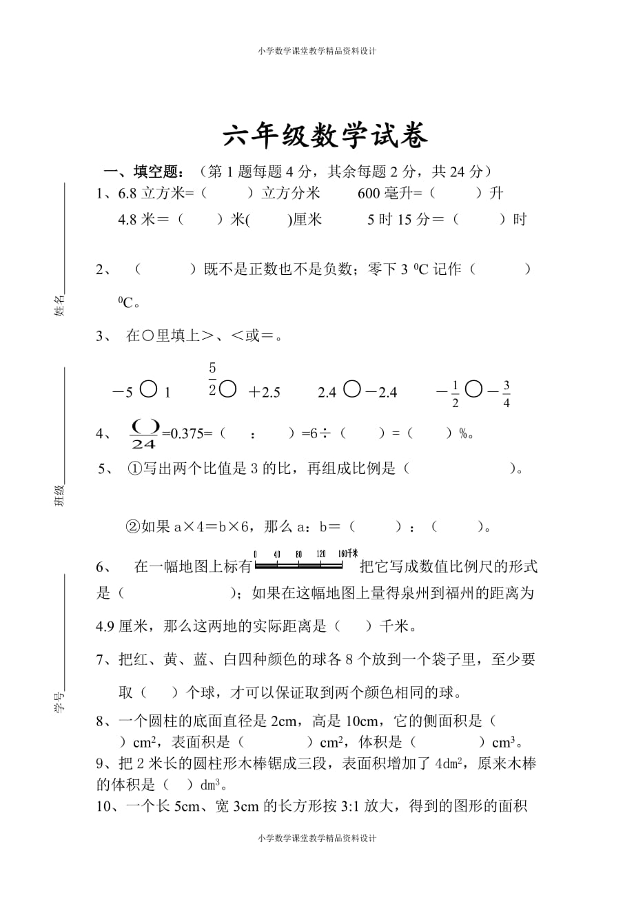 最新 精品六年级数学下册期中试卷及答案_第2页