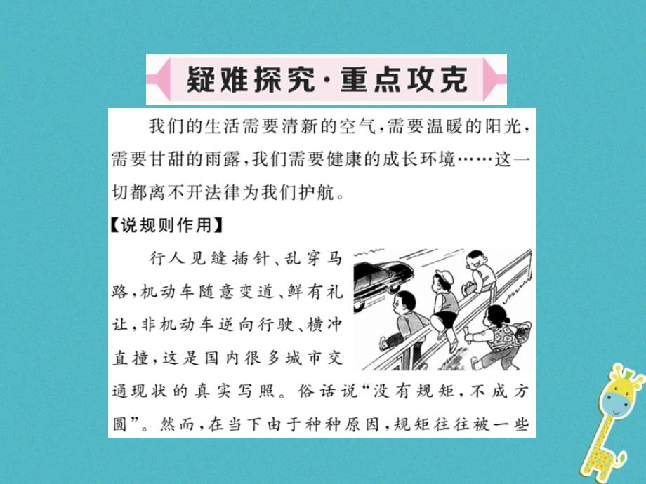 八年级道德与法治上册第三单元法律在我心中第八课法律为生活护航第1框《法律是一种特殊的行为规范》习题课件人民版_第4页