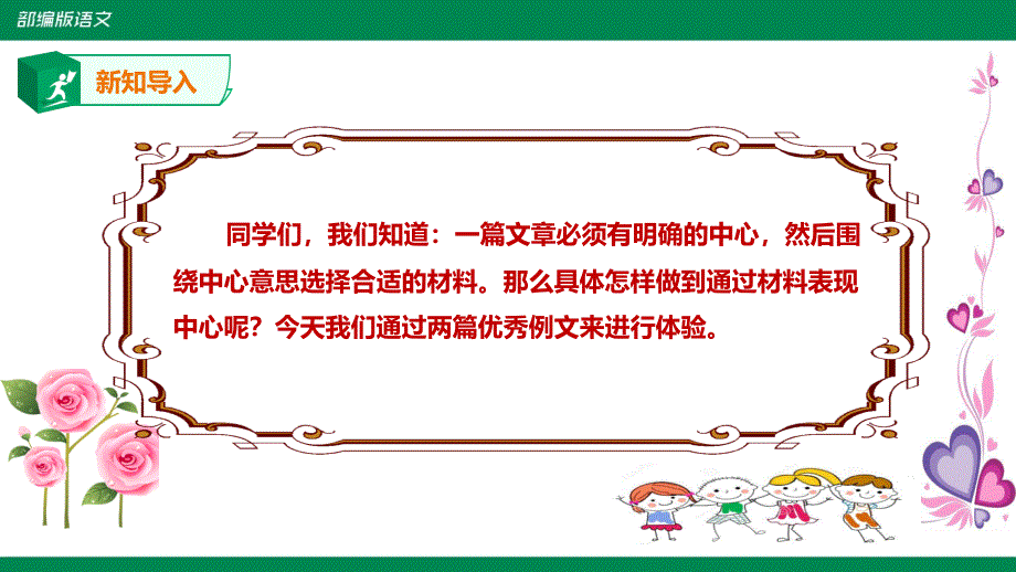 备课易-小学语文六年级上册第五单元《习作例文》课件 一课时_第2页