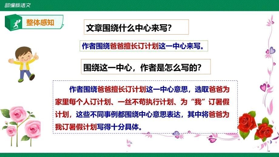 备课易-小学语文六年级上册第五单元《习作例文》课件 一课时_第5页