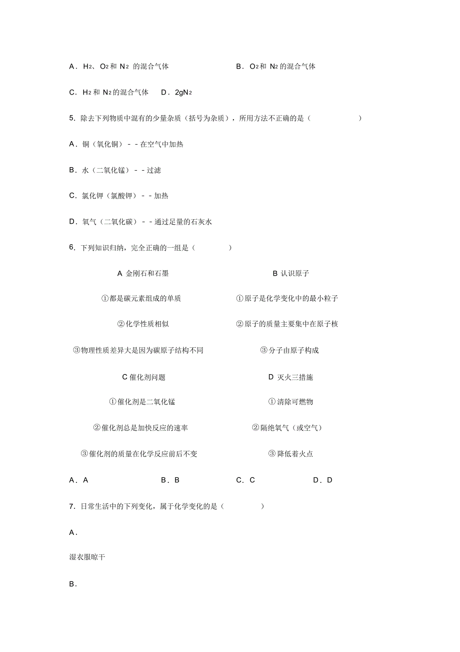 四川省绵阳市三台县富顺初中2017届九年级(上)期末复习化学试卷(解析版).[整理]_第2页