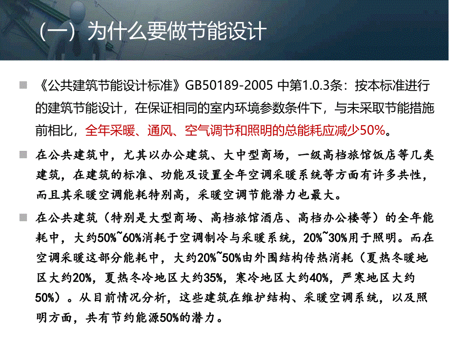 {营销方案}浅谈建筑节能设计_第3页