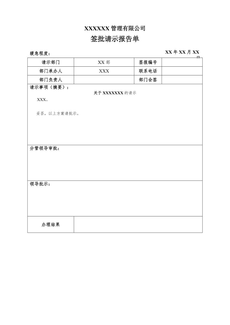 签批请示报告单_第1页