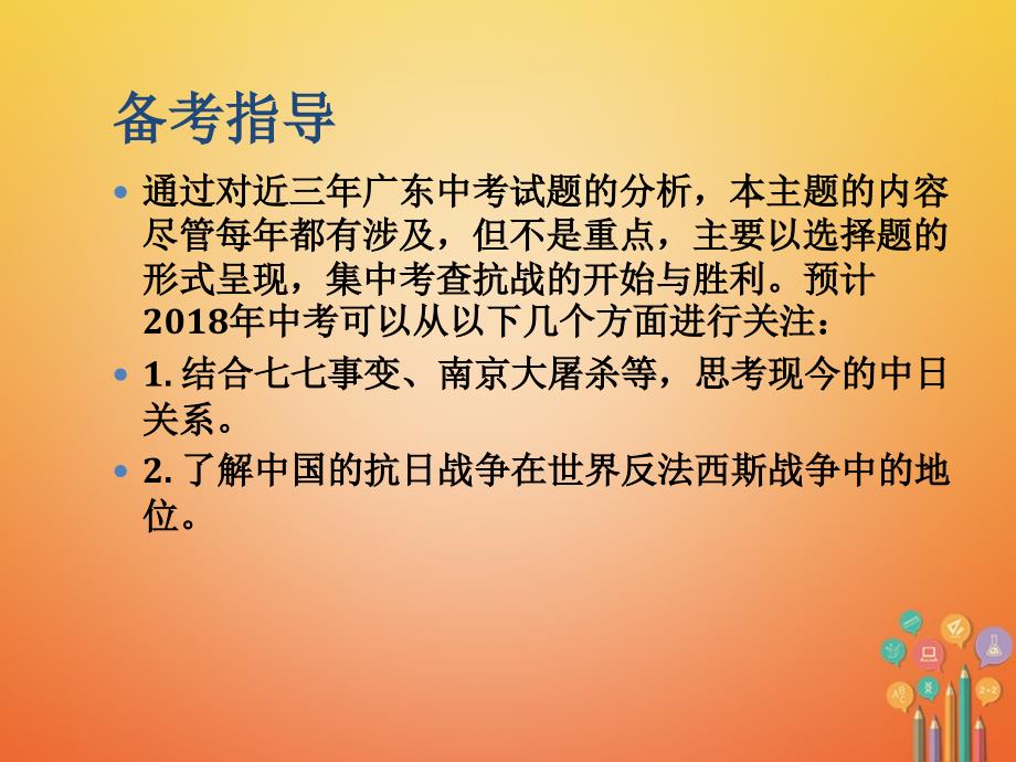 广东省中考历史总复习第一部分教材梳理中国近代史主题四中华民族的抗日战争课件_第3页