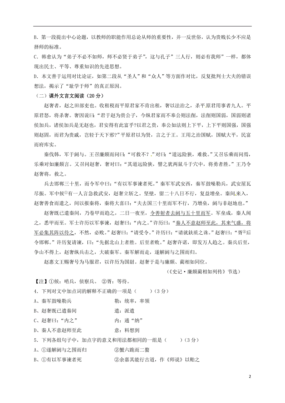 四川省2017届高三语文12月月考试题（无答案） (1).doc_第2页