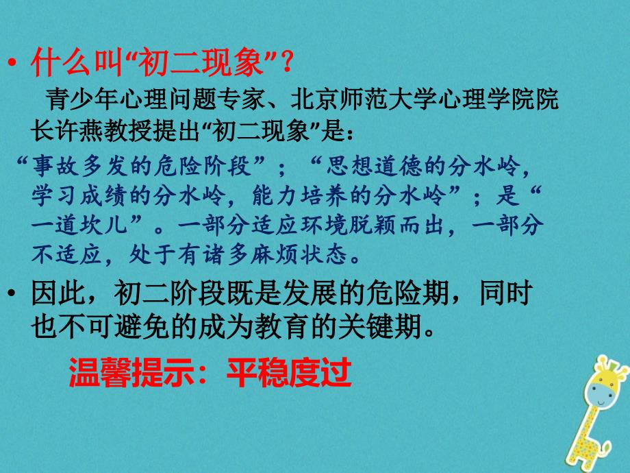 八年级道德与法上册第一单元走进社会生活第一课丰富的社会生活第1框我与社会课件新人教版_第2页