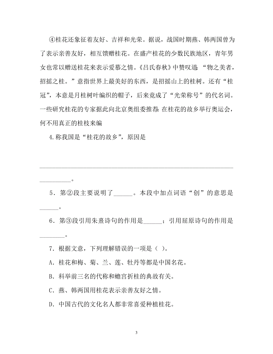 八年级语文落日的幻觉阅读题(附答案)（通用）_第3页