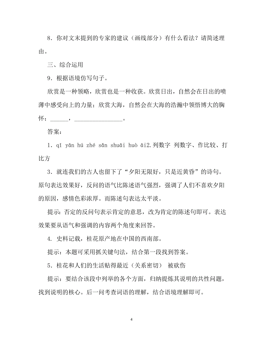 八年级语文落日的幻觉阅读题(附答案)（通用）_第4页