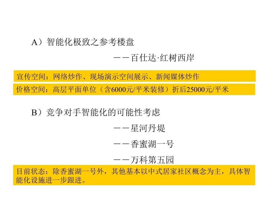 {营销报告}某某斯项目营销执行报告_第5页