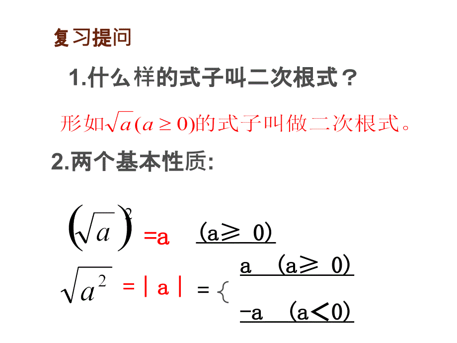 二次根式的乘法最新版本_第2页