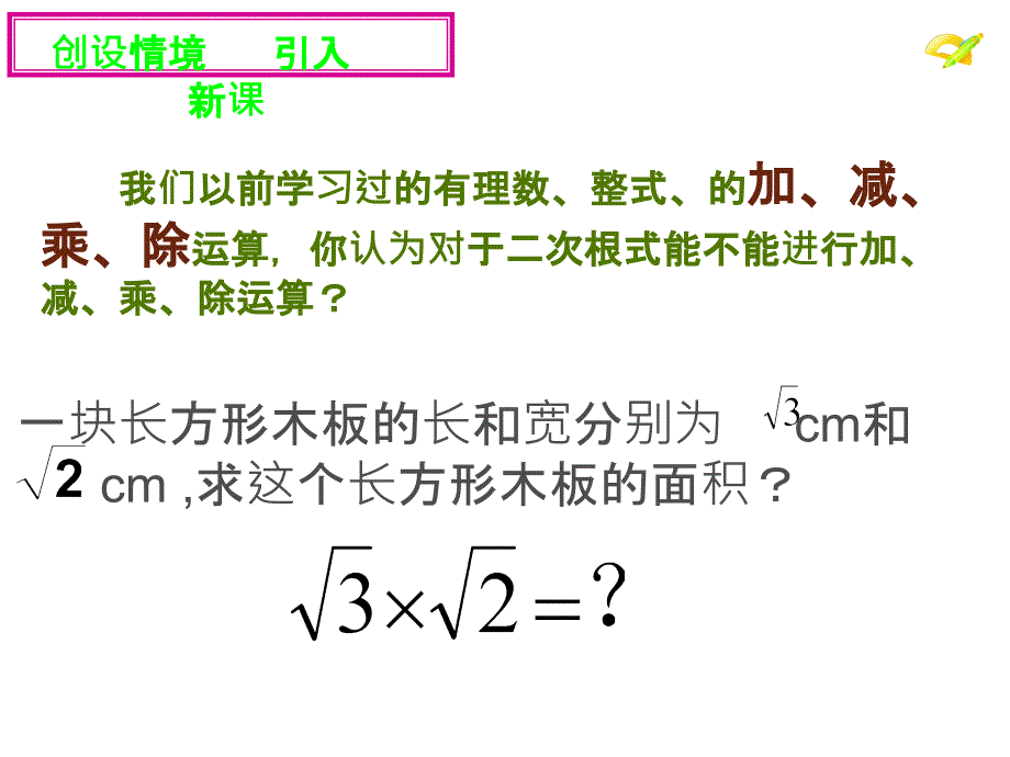 二次根式的乘法最新版本_第3页