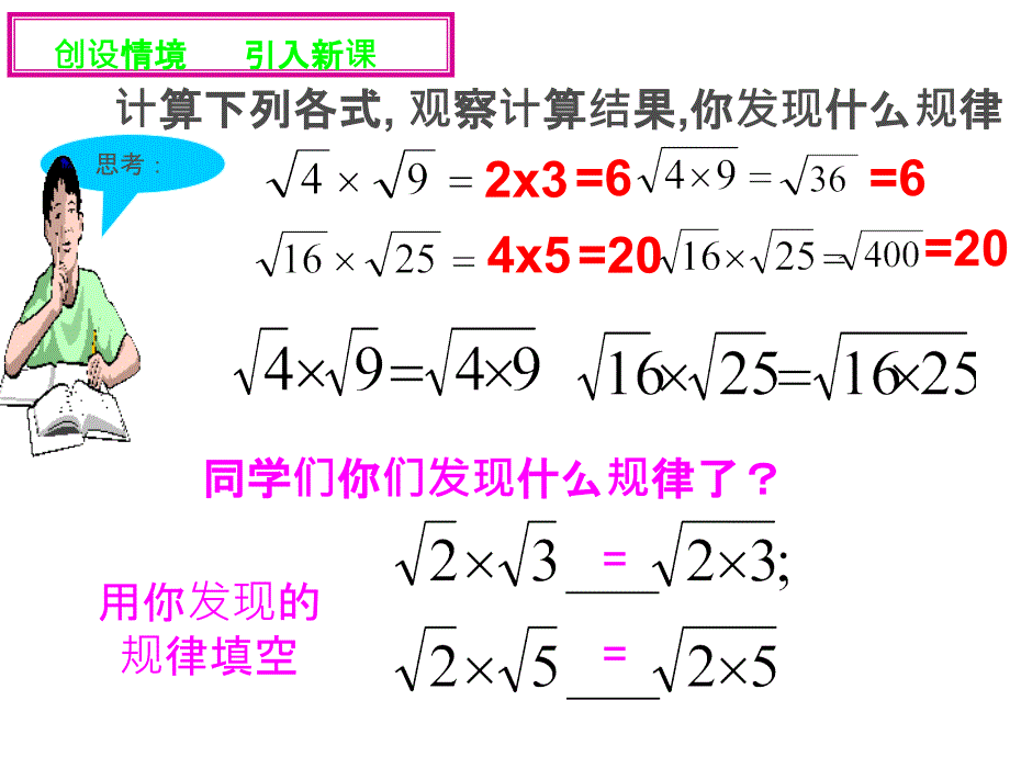 二次根式的乘法最新版本_第4页