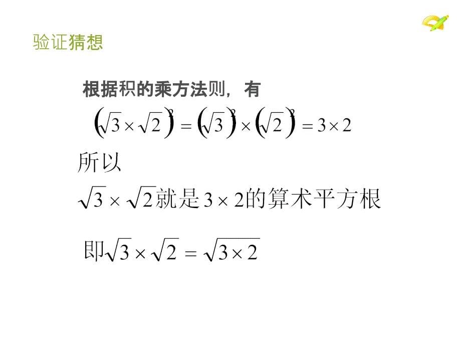 二次根式的乘法最新版本_第5页