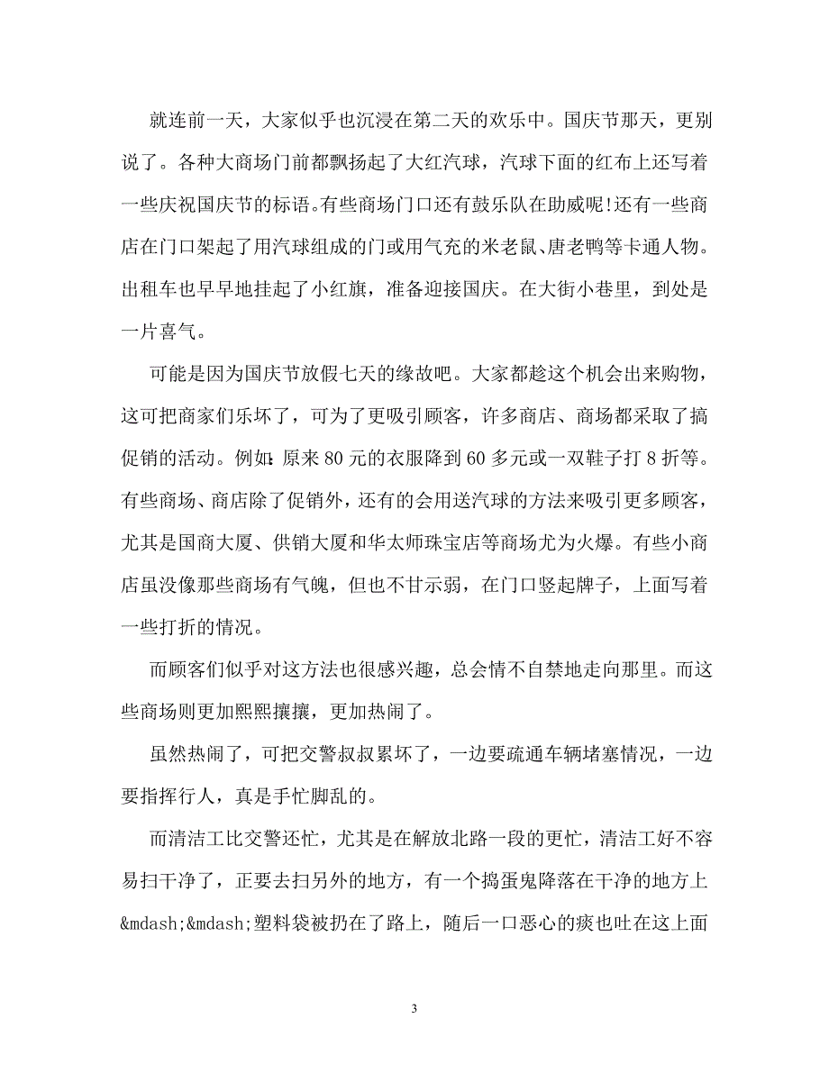 感受节日作文800字（通用）_第3页