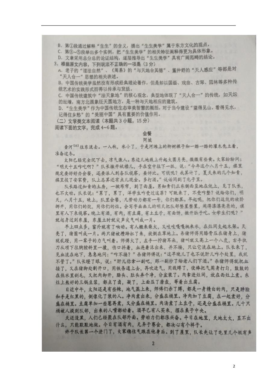 四川省2019届高三语文11月月考试题（扫描版） (1).doc_第2页