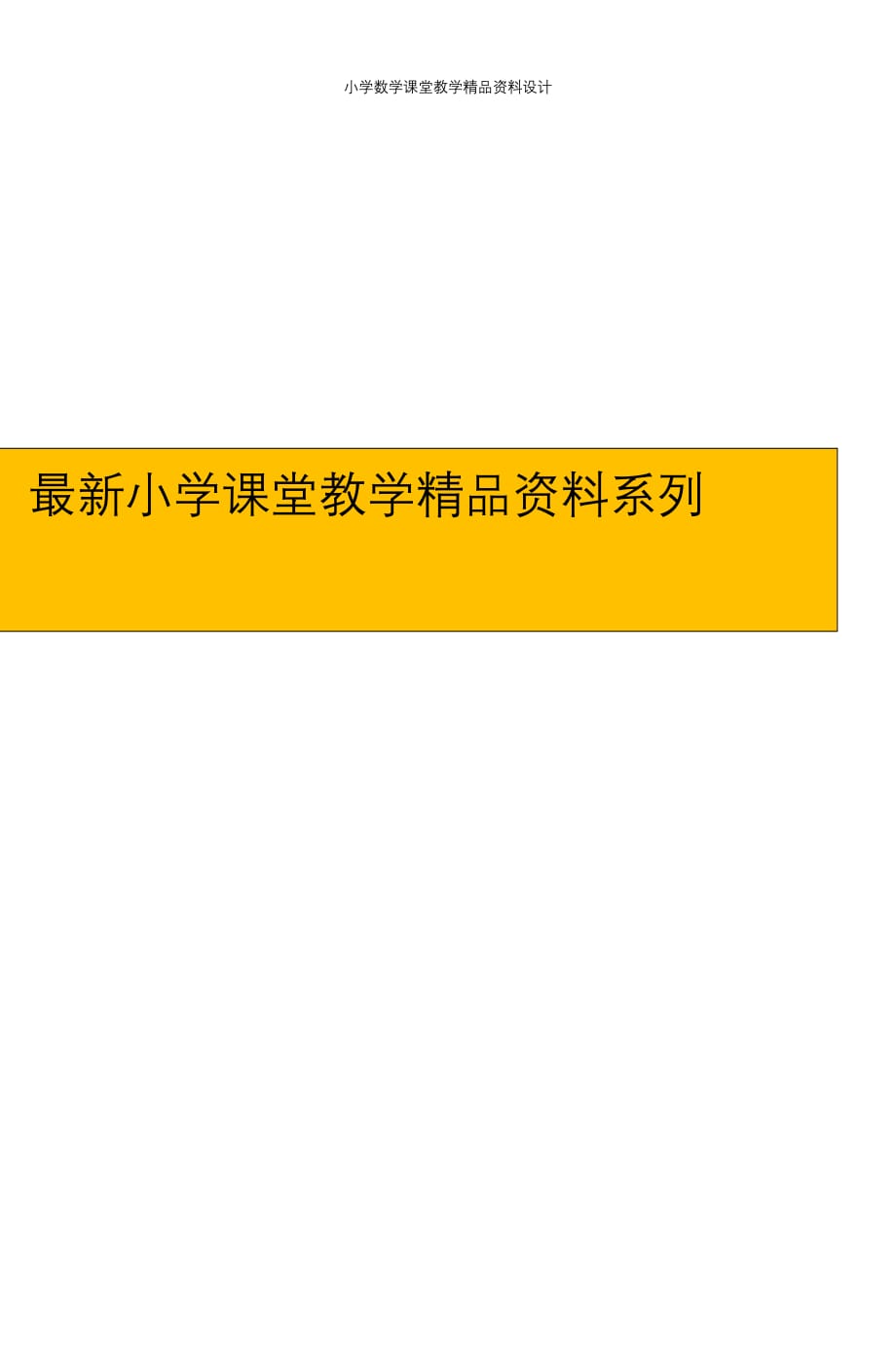 最新 精品六年级数学下册第五单元测试卷及答案_第1页