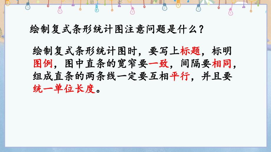 北京课改版五年级上册数学教学课件 4.3.2 练习十七_第4页