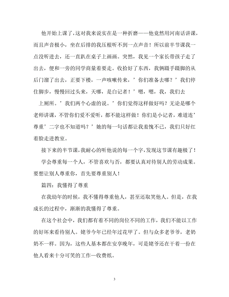 成长中的一件事作文350字（通用）_第3页