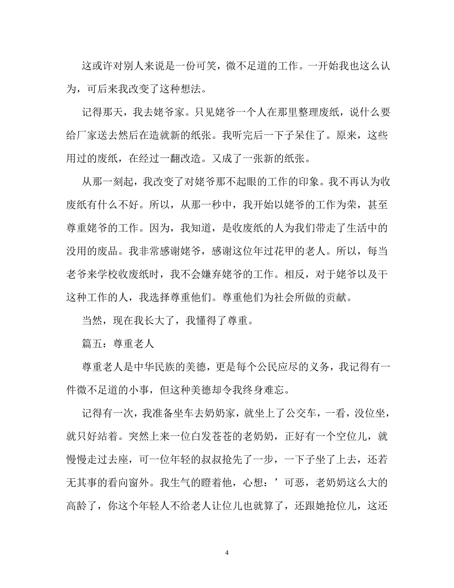 成长中的一件事作文350字（通用）_第4页