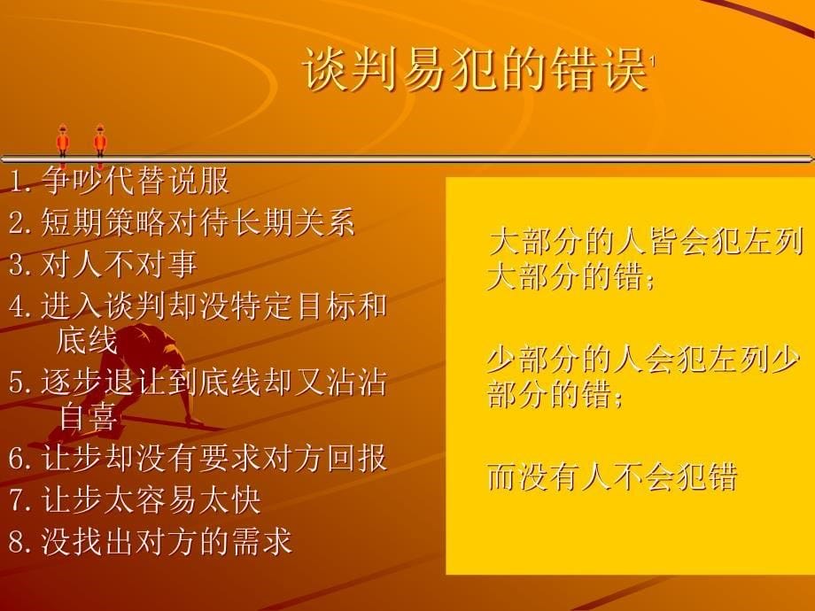 {营销技巧}销售技巧70谈判技巧三寸不烂速成技巧_第5页