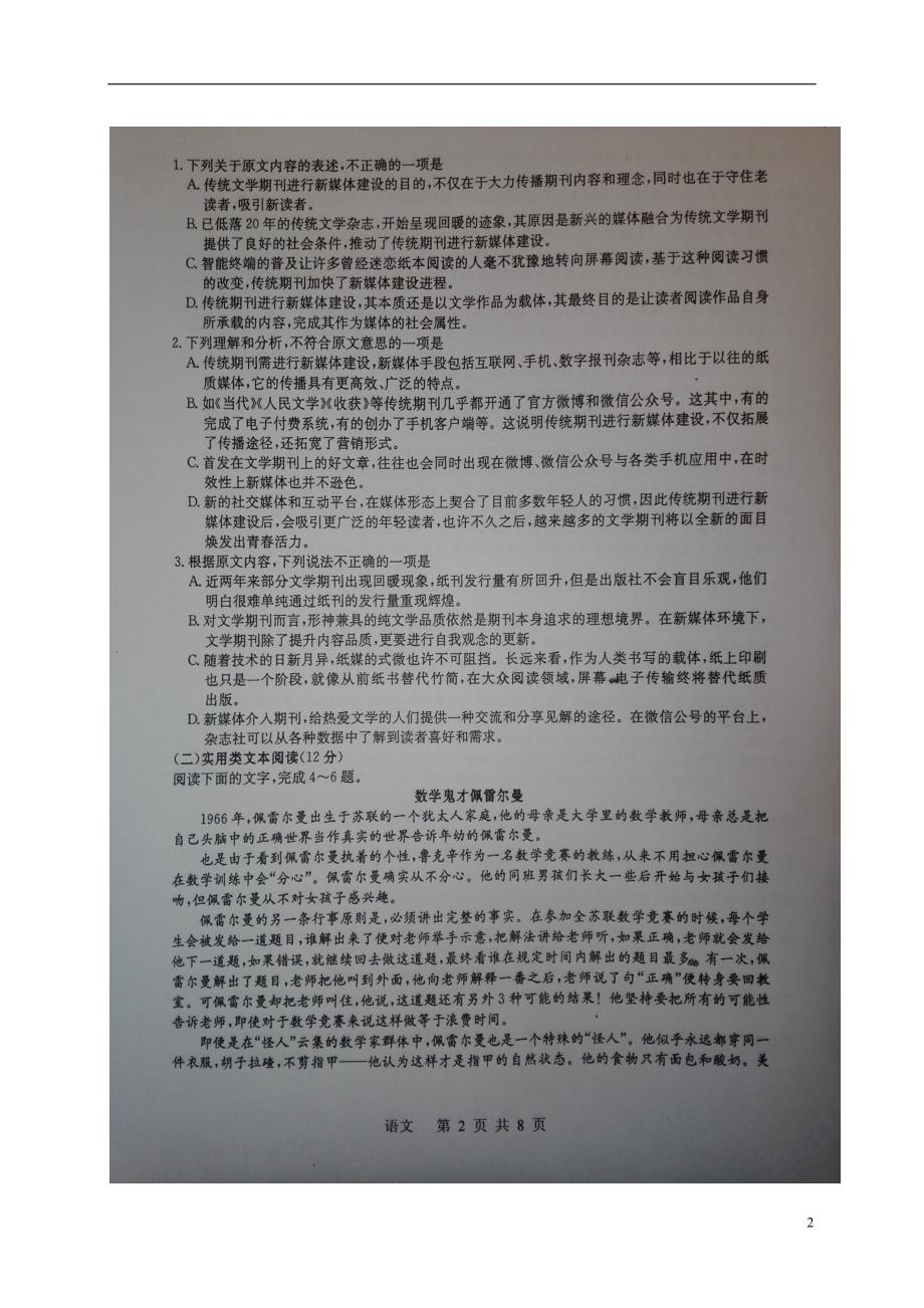 广西陆川县2017届高三语文下学期知识竞赛试题（扫描版）.doc_第2页