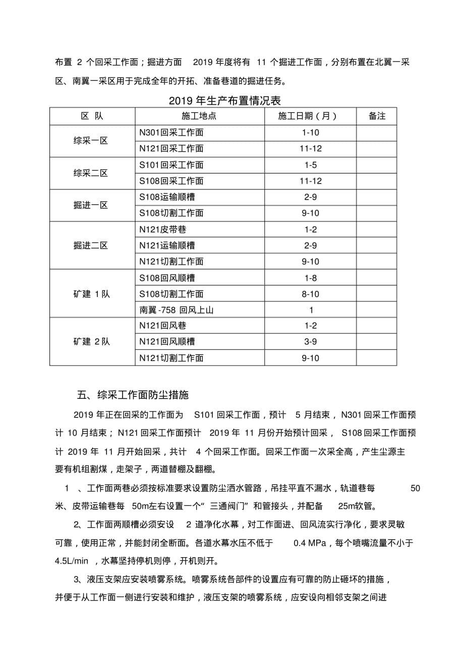 矿井综合防尘措施[文摘][整理]_第5页