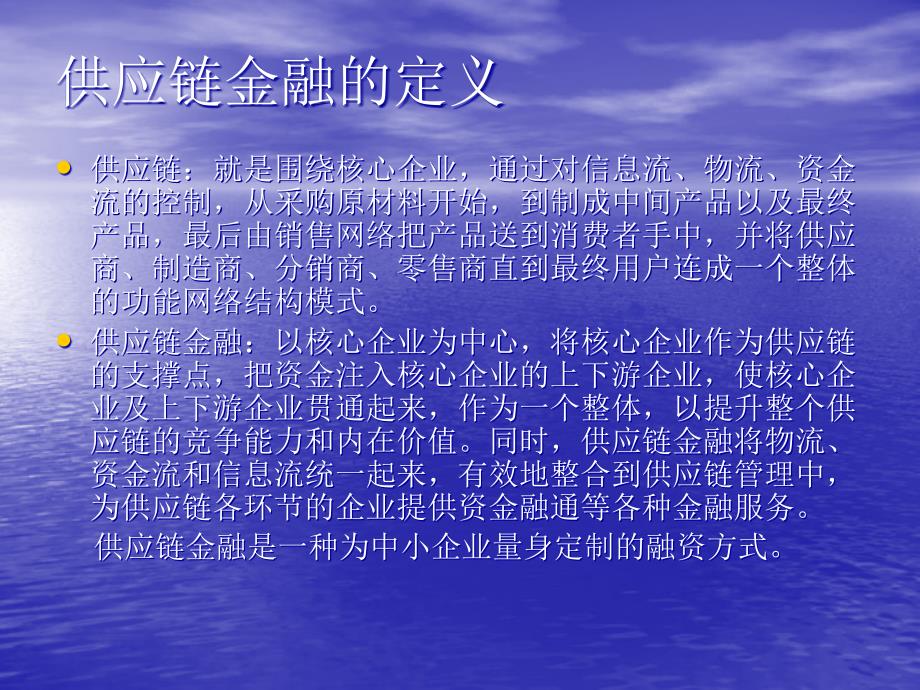 {管理信息化SCM供应链管理}国内外供应链金融事件_第2页