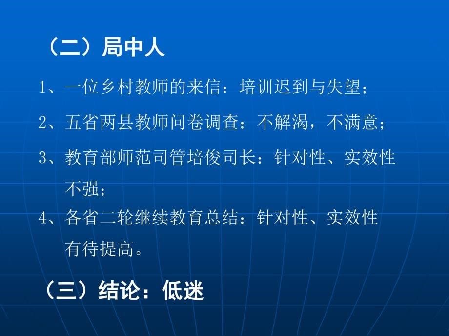 {企业通用培训}相关链接文件农村校本培训指导者省级培训讲义1_第5页