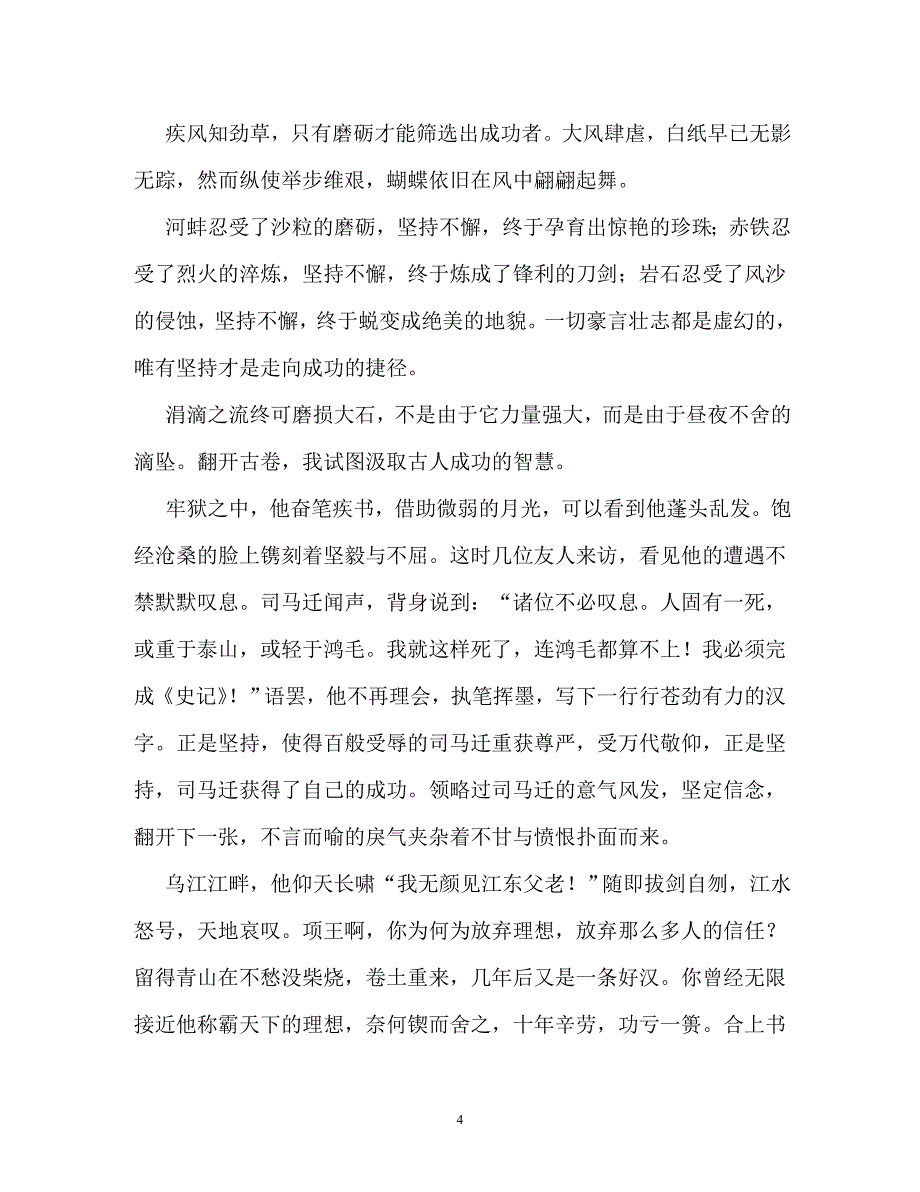 关于坚守的议论文（通用）_第4页