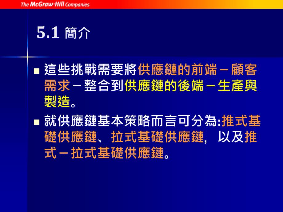 {管理信息化SCM供应链管理}物流管理供应链整合_第3页