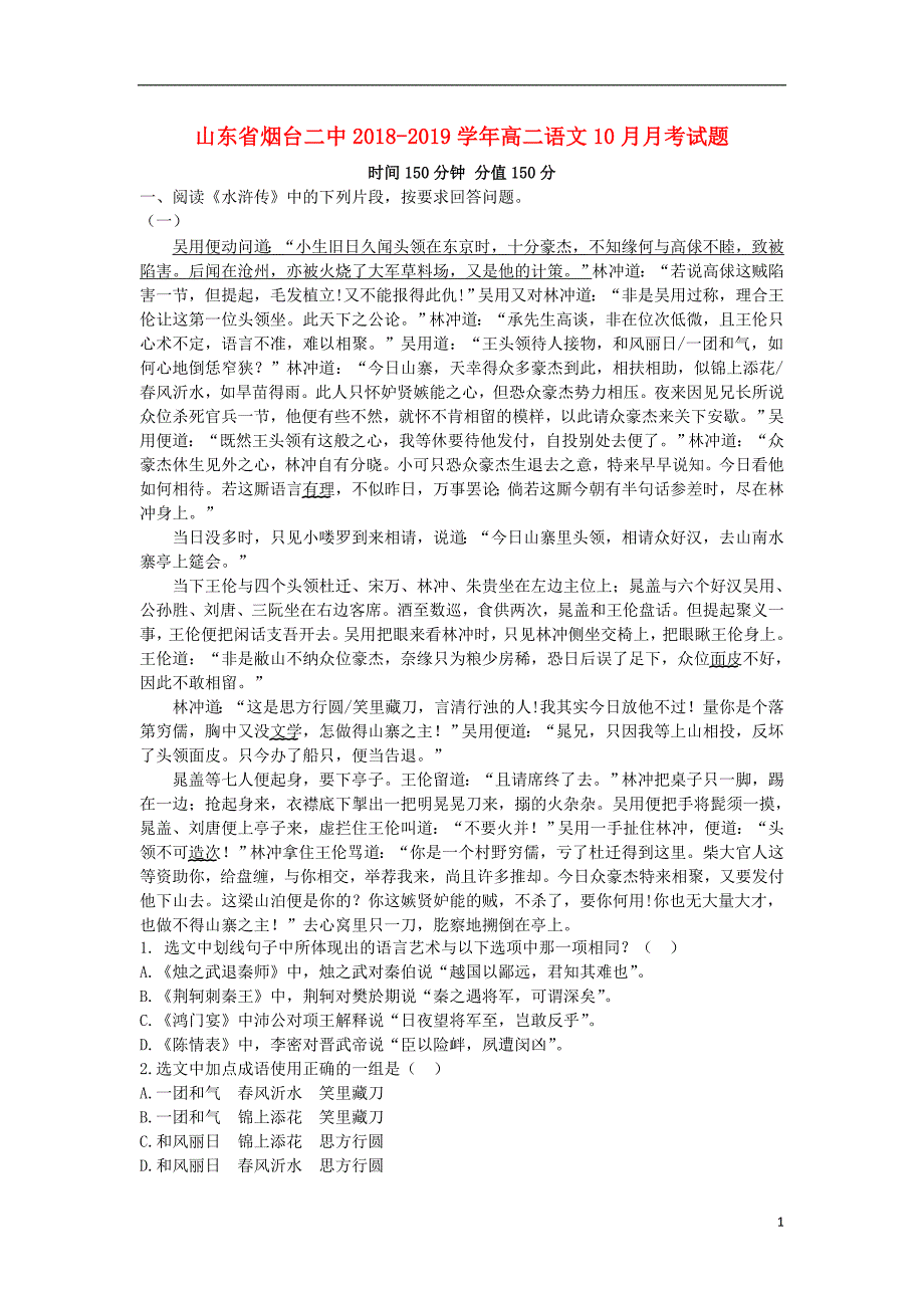 山东省2018_2019学年高二语文10月月考试题 (1).doc_第1页