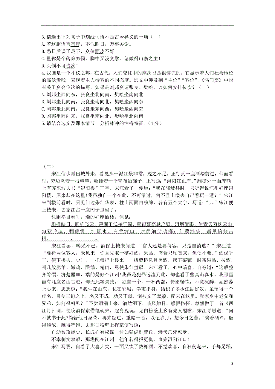 山东省2018_2019学年高二语文10月月考试题 (1).doc_第2页