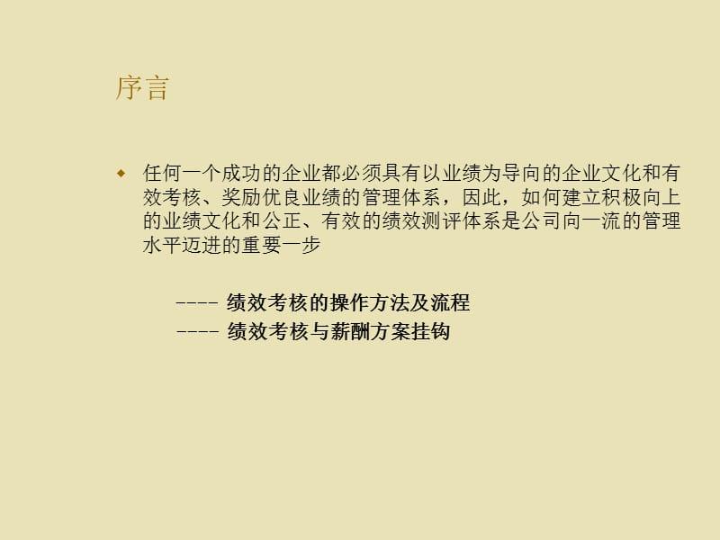 公司绩效考核表 课件_第3页