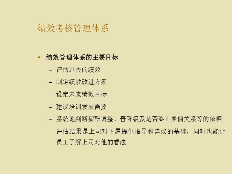 公司绩效考核表 课件_第5页