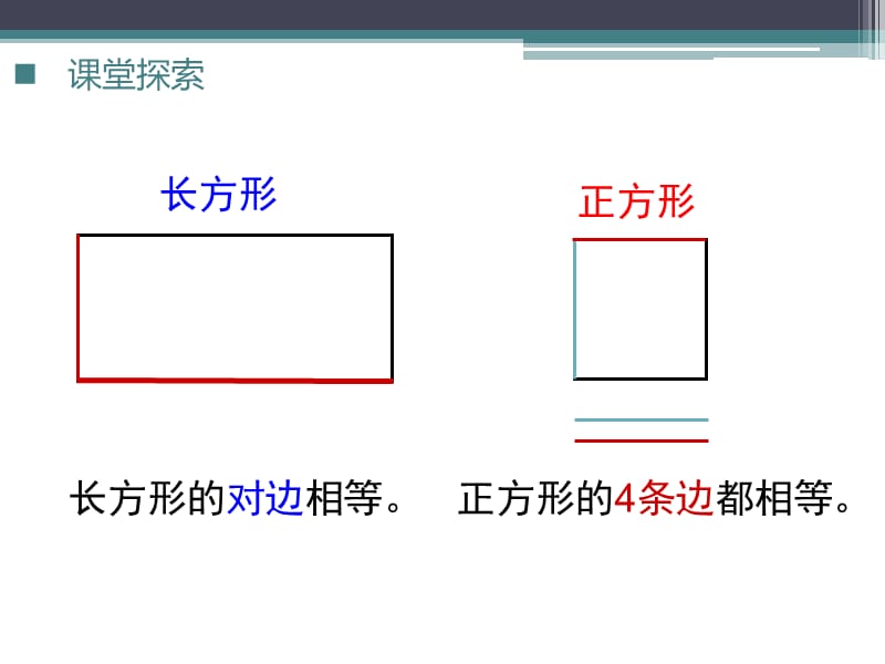 二年级下册数学课件-4 认识长方形和正方形 - 西师大版 (共11张PPT)_第4页