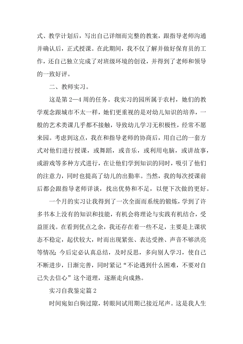 精选实习自我鉴定合集7篇_第2页