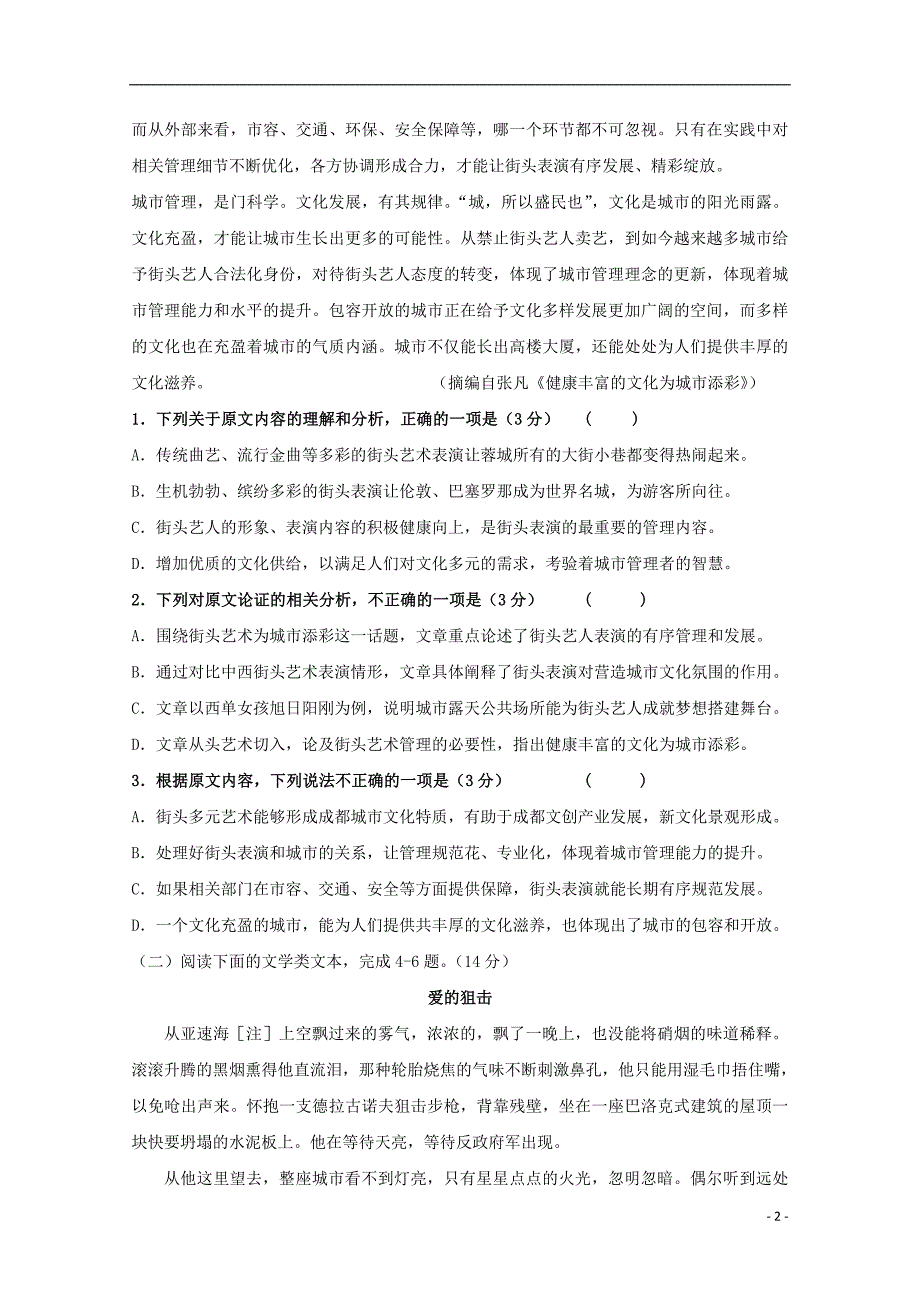 四川省遂宁二中2018_2019学年高一语文上学期半期考试试题 (2).doc_第2页