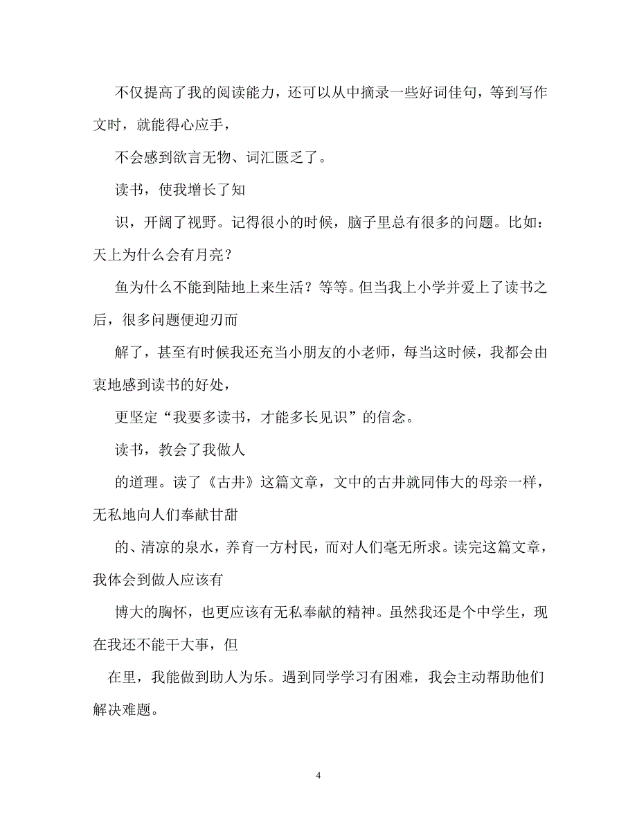 什么伴我成长作文（通用）_第4页