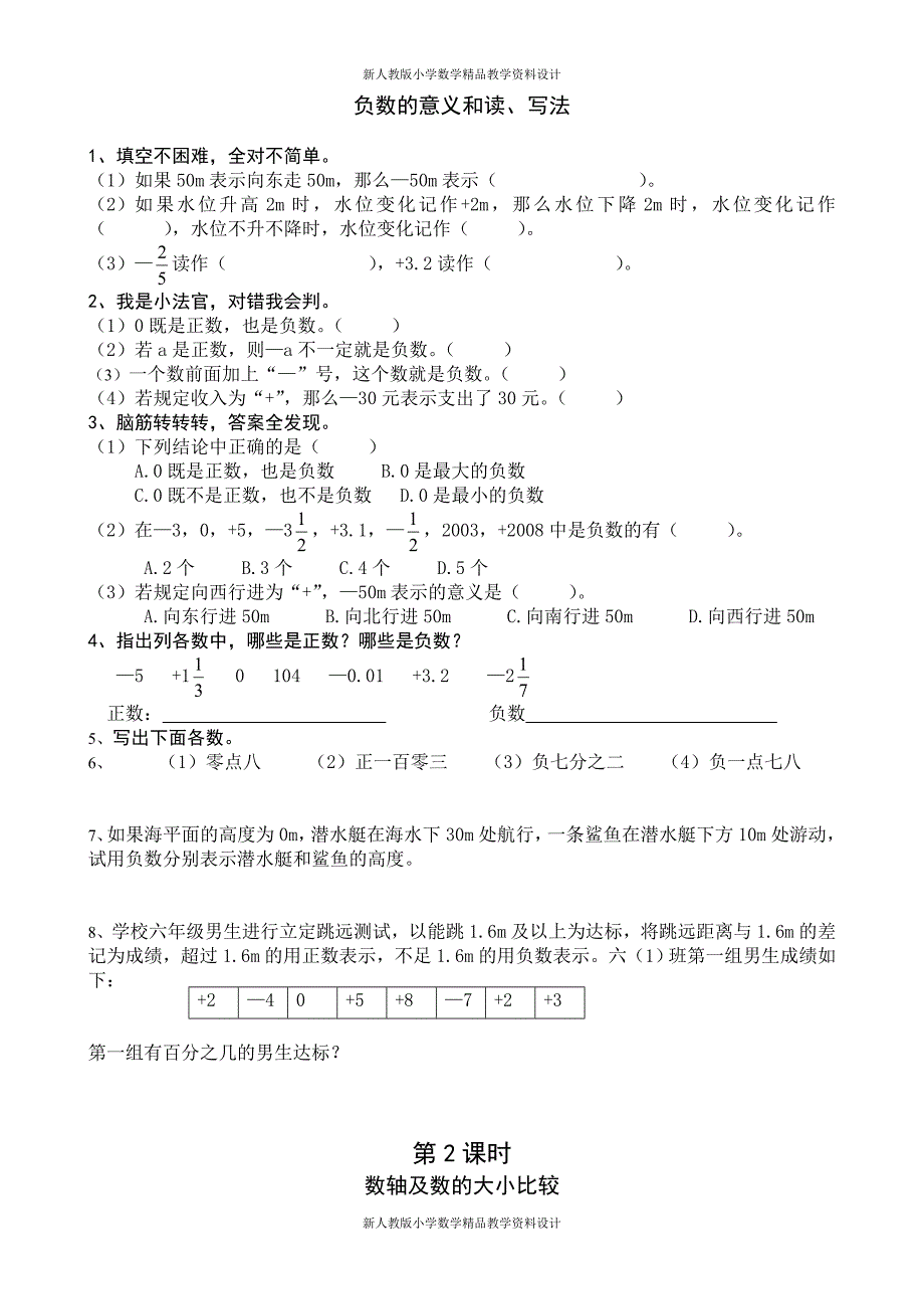 最新 精品人教版六年级数学下册第1-5单元课课练堂堂清（29页）_第2页