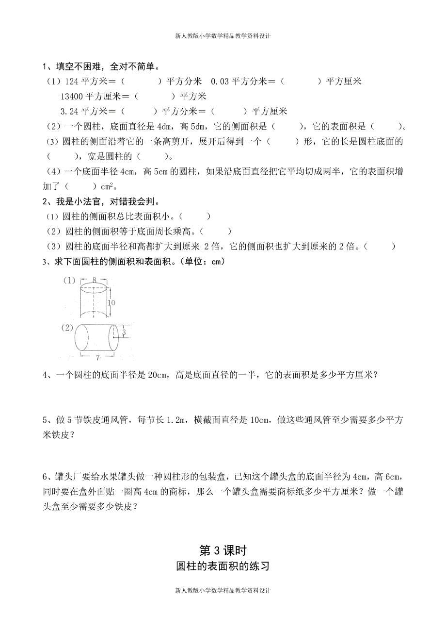 最新 精品人教版六年级数学下册第1-5单元课课练堂堂清（29页）_第5页