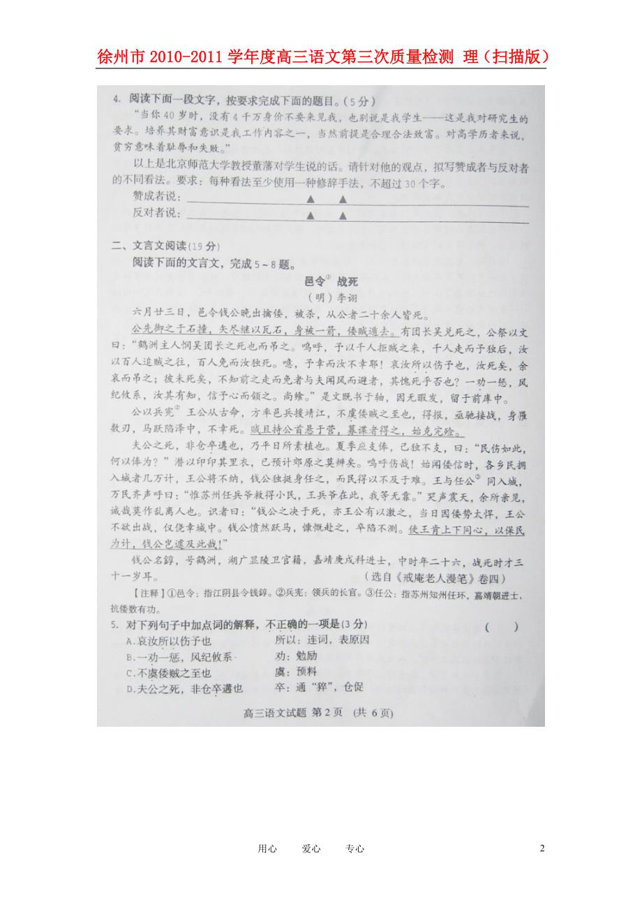 徐州市2010-2011学年度高三语文第三次质量检测 理（扫描版）.doc_第2页