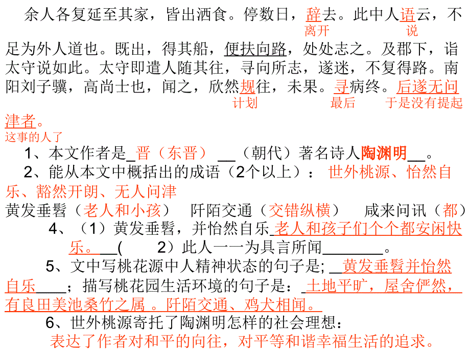 八上古诗文 语文复习课件_第4页