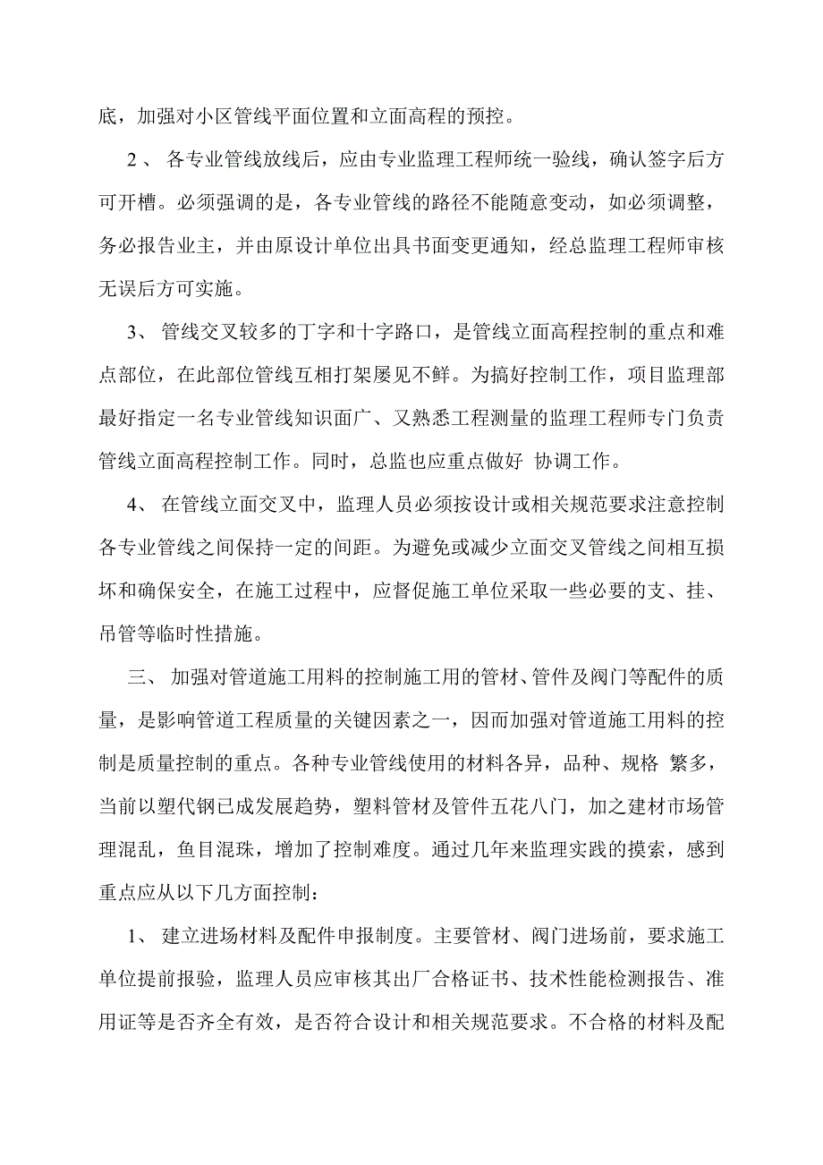 某住宅小区室外管网工程监理规划_secret_第3页