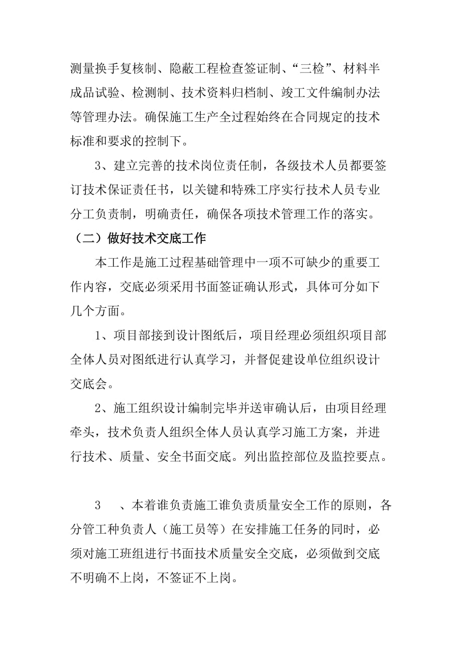 公园园林绿化确保工程质量的技术组织措施_第2页