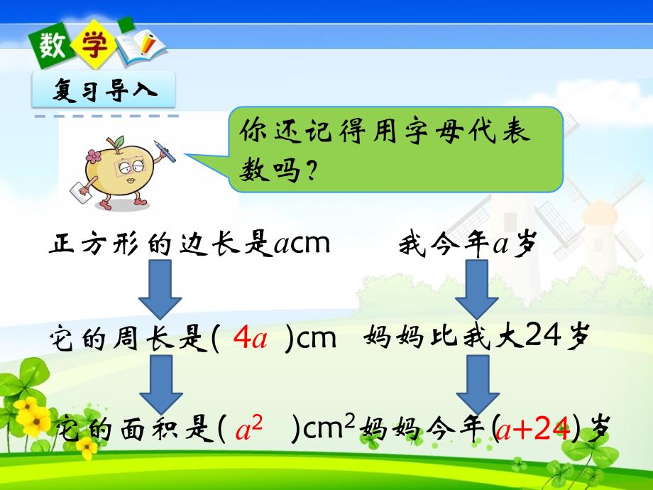 北京课改版五年级上册数学《 5.2 方程》教学课件_第3页