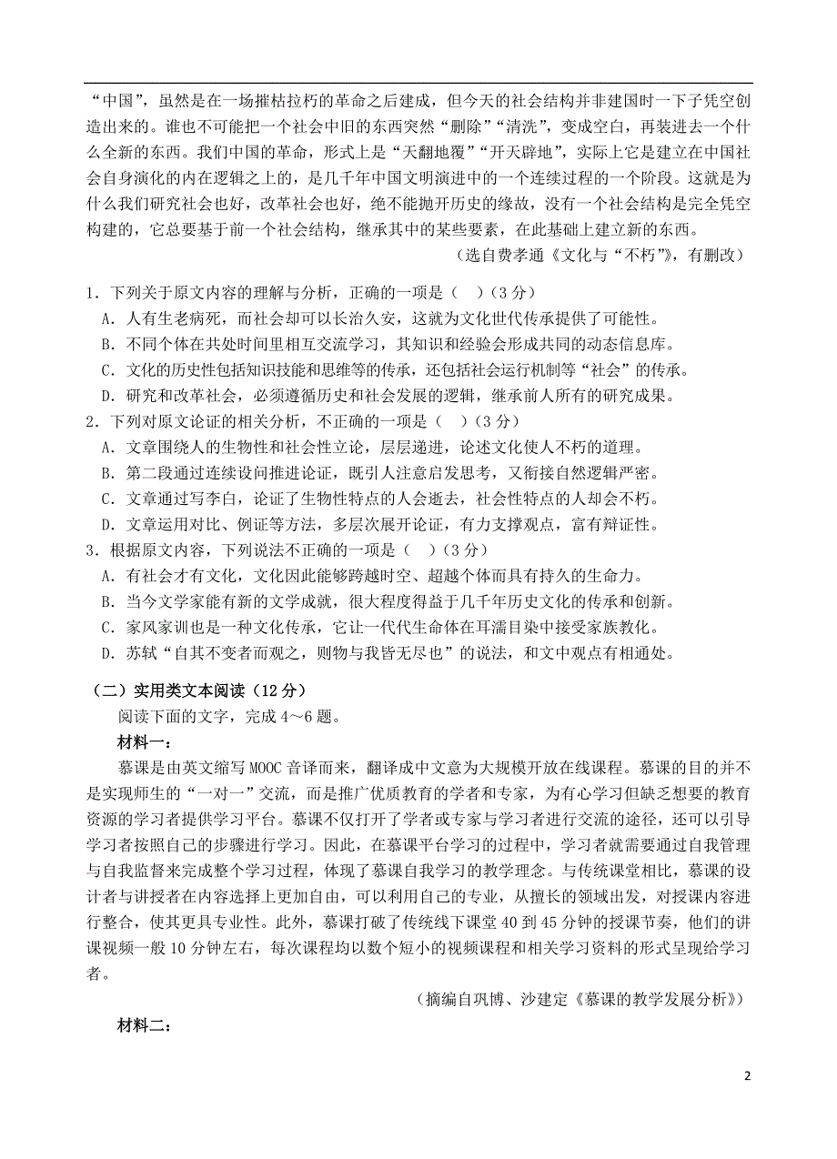 山东省威海市文登区2019_2020学年高二语文上学期期末考试试题.doc_第2页