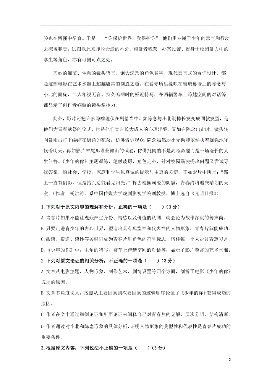 山东省微山县第二中学2019_2020学年高二语文下学期第一学段教学质量监测试题.doc_第2页