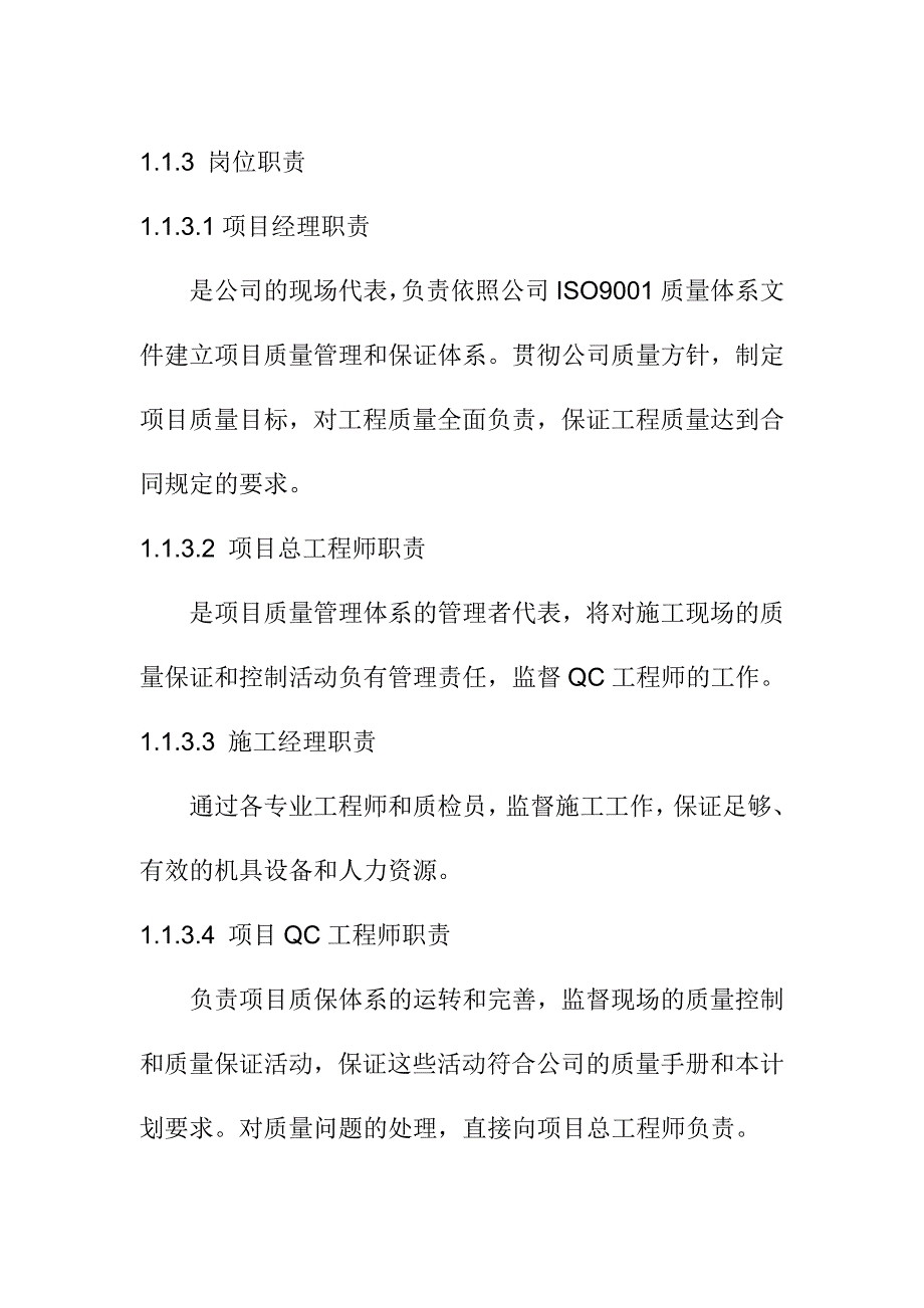 LNG储罐安装施工质量保证计划及措施_第3页